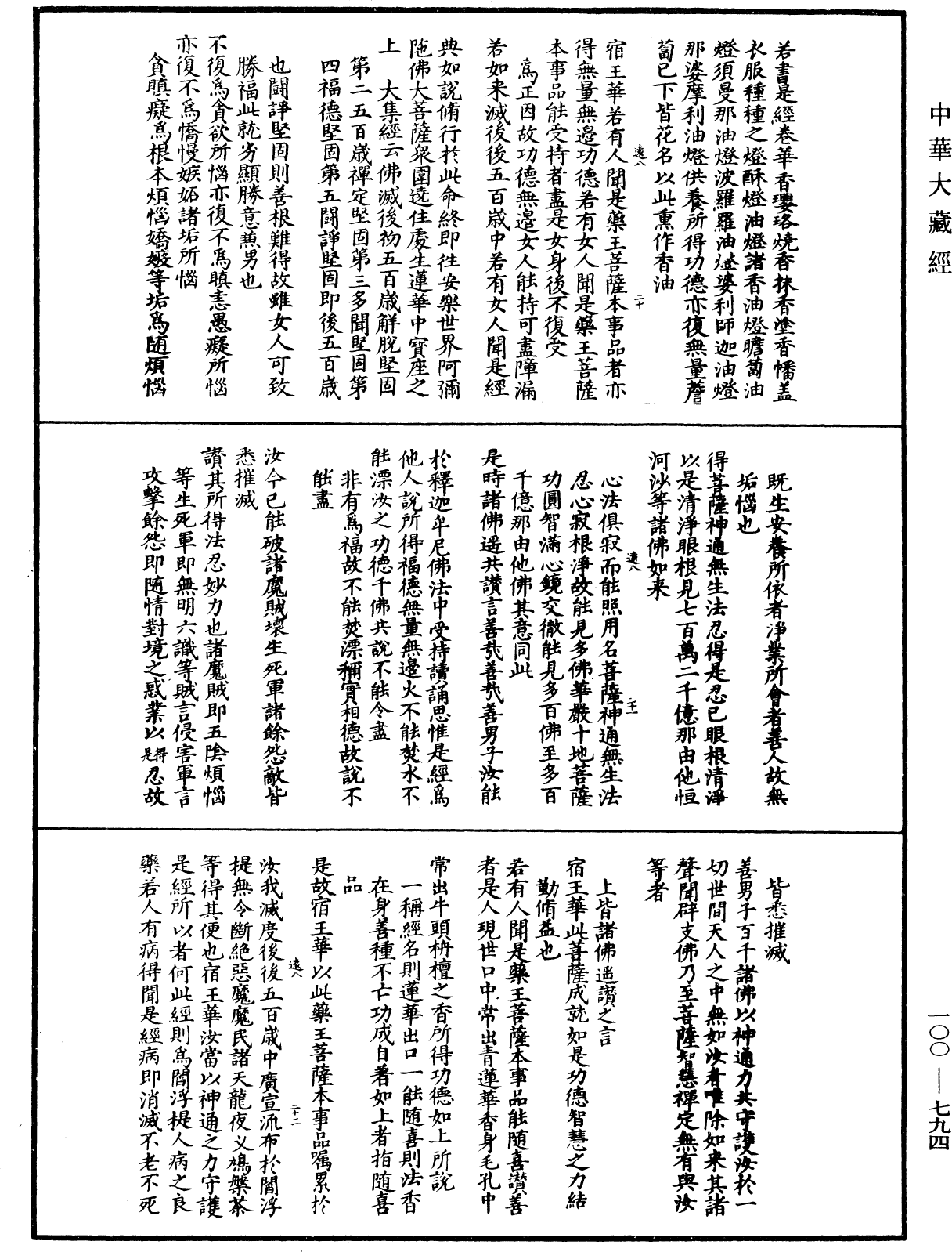 妙法蓮華經要解《中華大藏經》_第100冊_第794頁