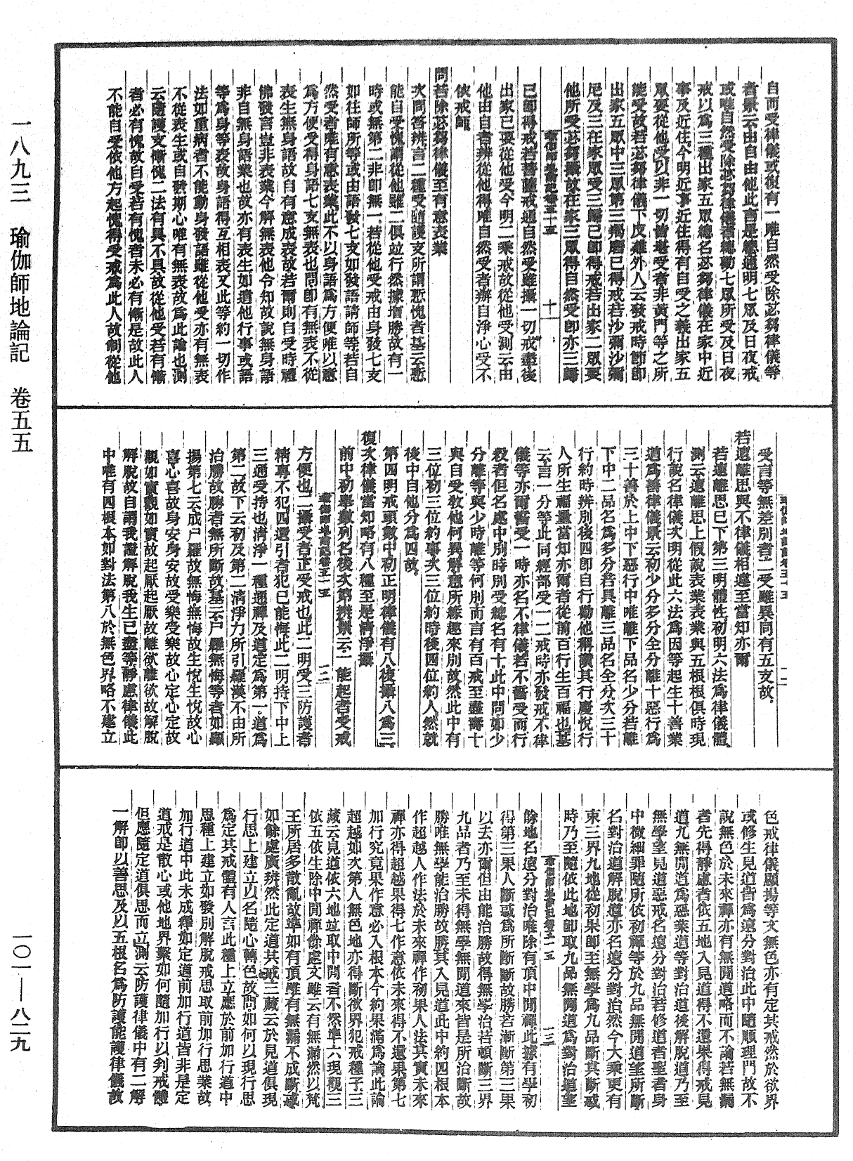 瑜伽師地論記《中華大藏經》_第101冊_第829頁