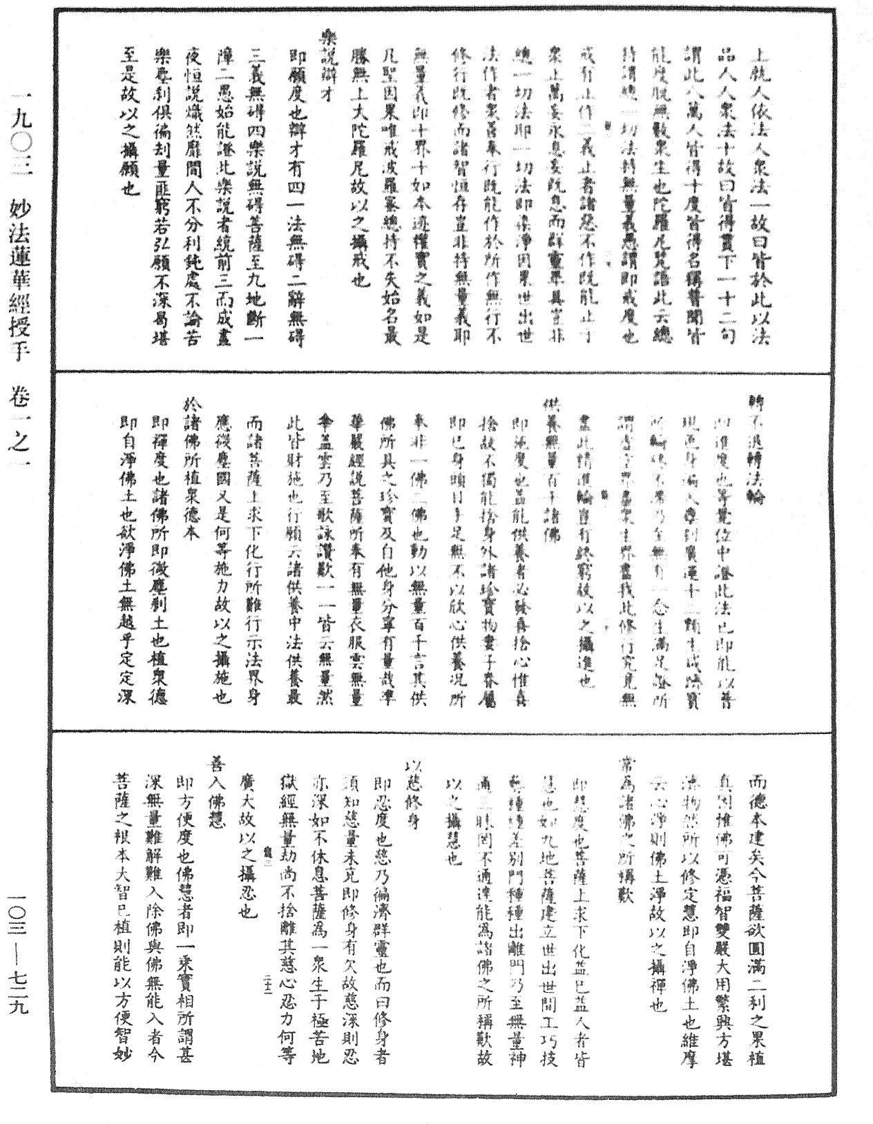 妙法蓮華經授手《中華大藏經》_第103冊_第729頁