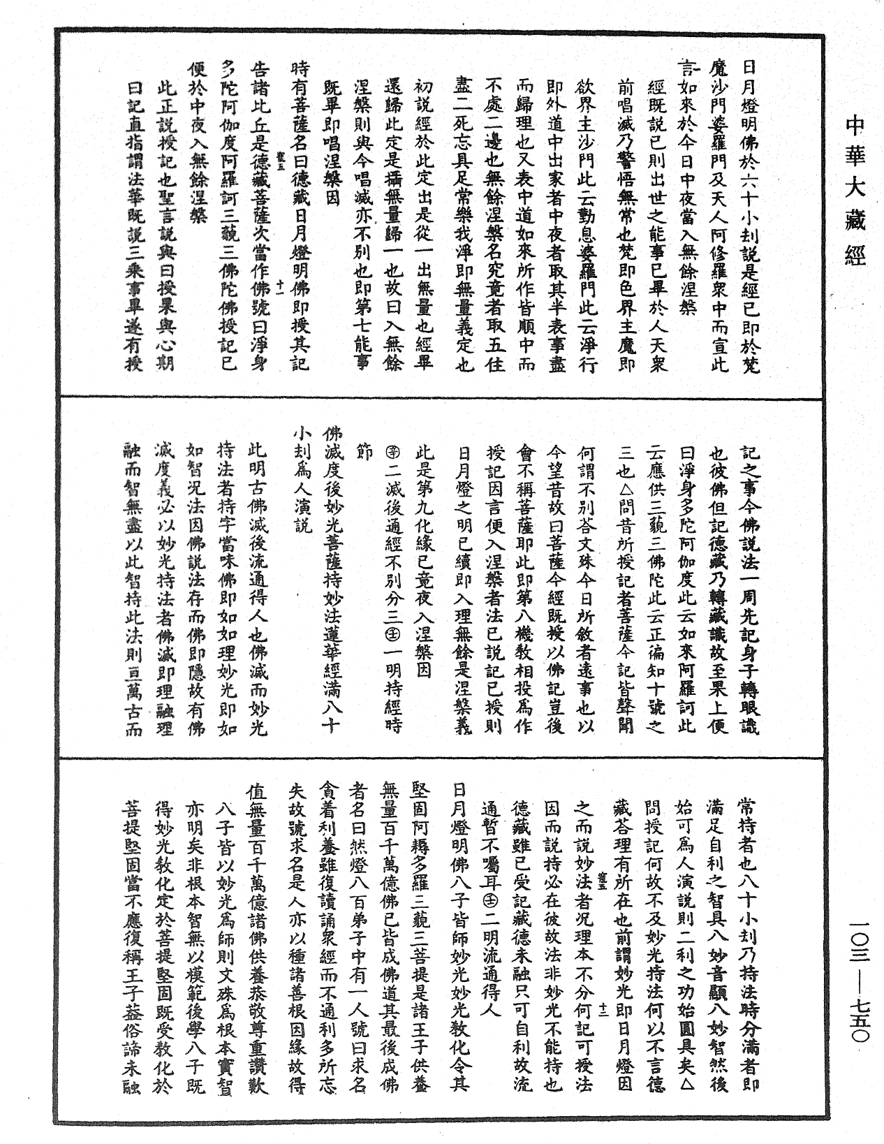 妙法莲华经授手《中华大藏经》_第103册_第750页