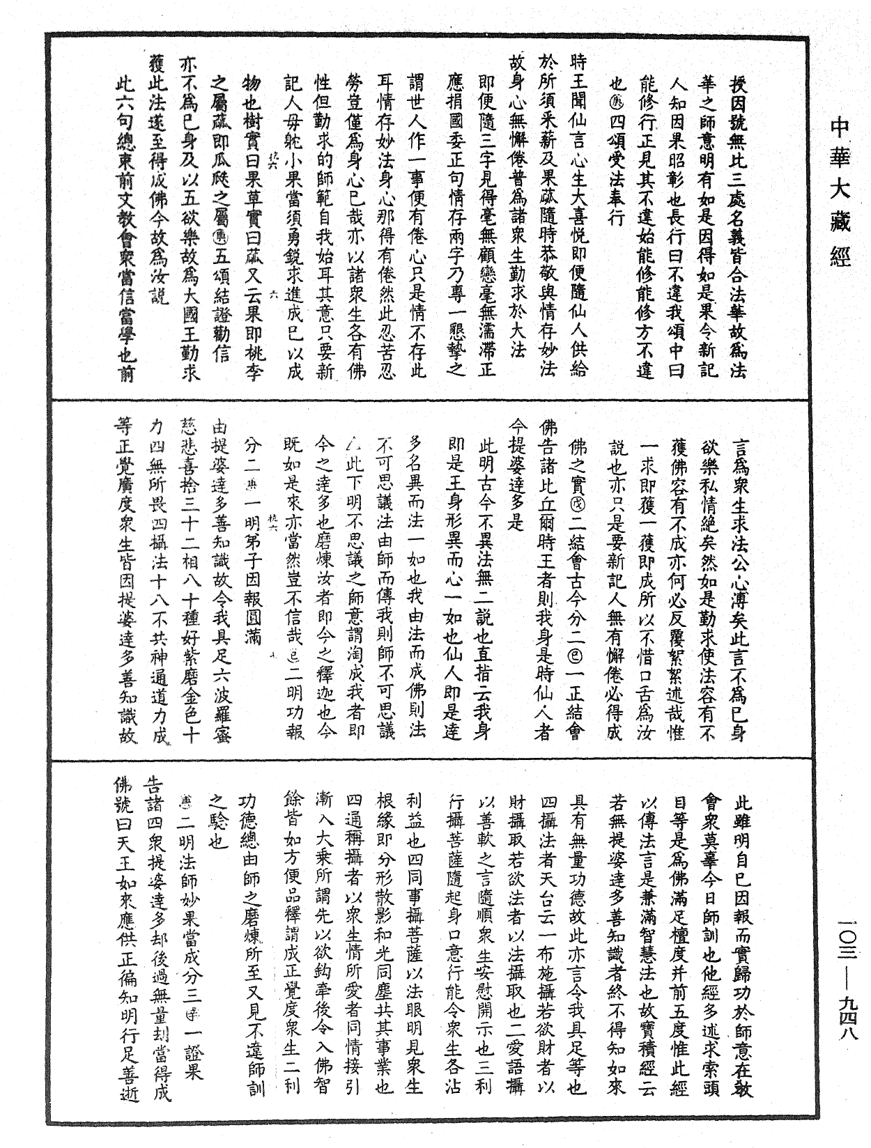 妙法蓮華經授手《中華大藏經》_第103冊_第948頁