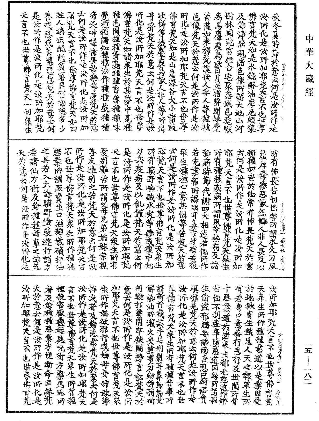 大悲經《中華大藏經》_第15冊_第182頁