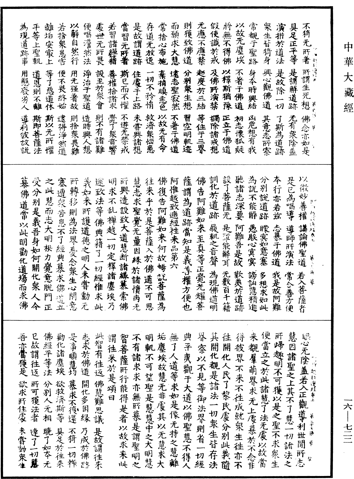 佛說阿惟越致遮經《中華大藏經》_第16冊_第722頁