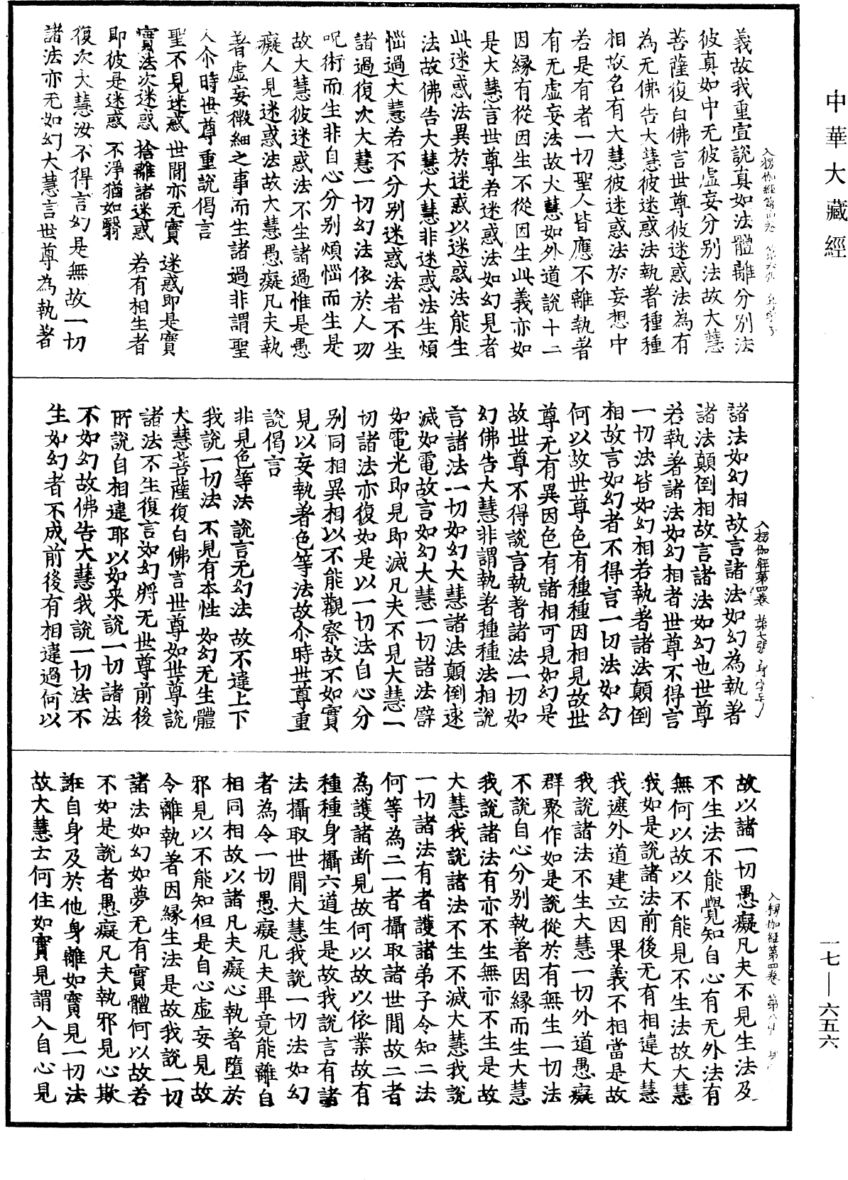 入楞伽經《中華大藏經》_第17冊_第656頁