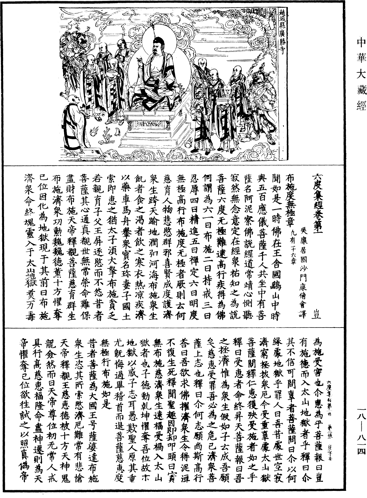 六度集经《中华大藏经》_第18册_第814页