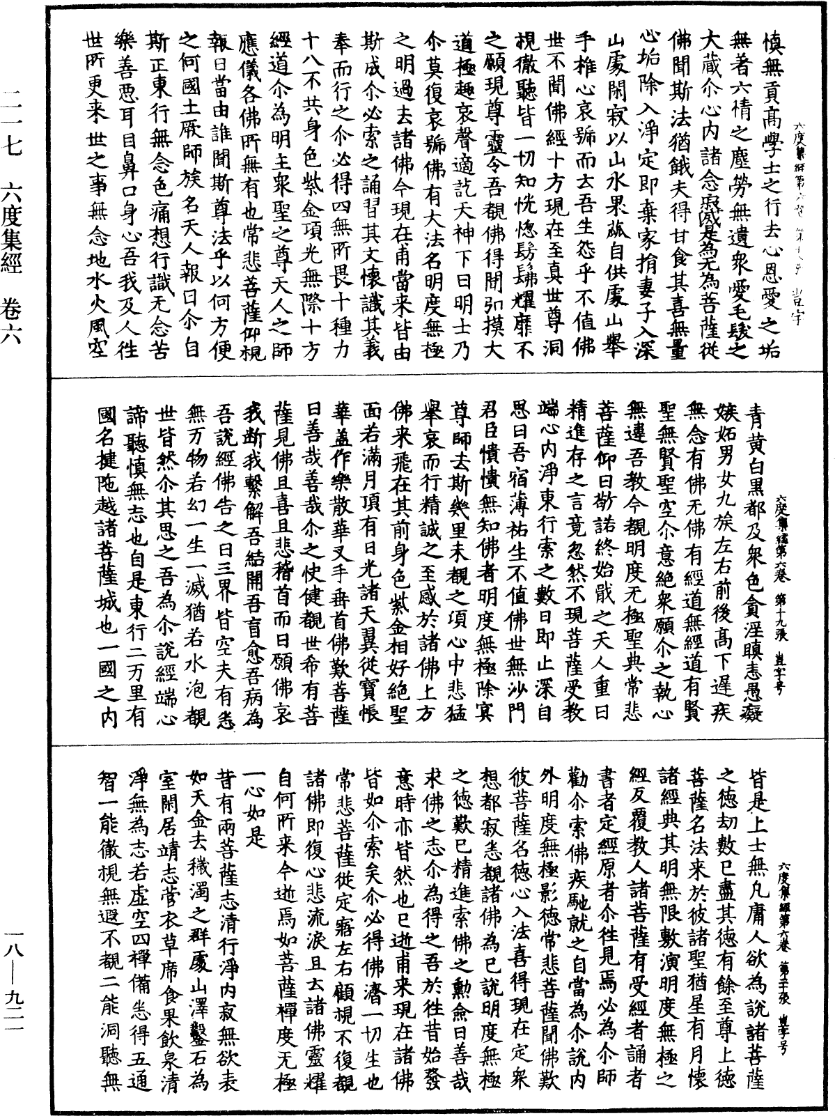 六度集經《中華大藏經》_第18冊_第921頁