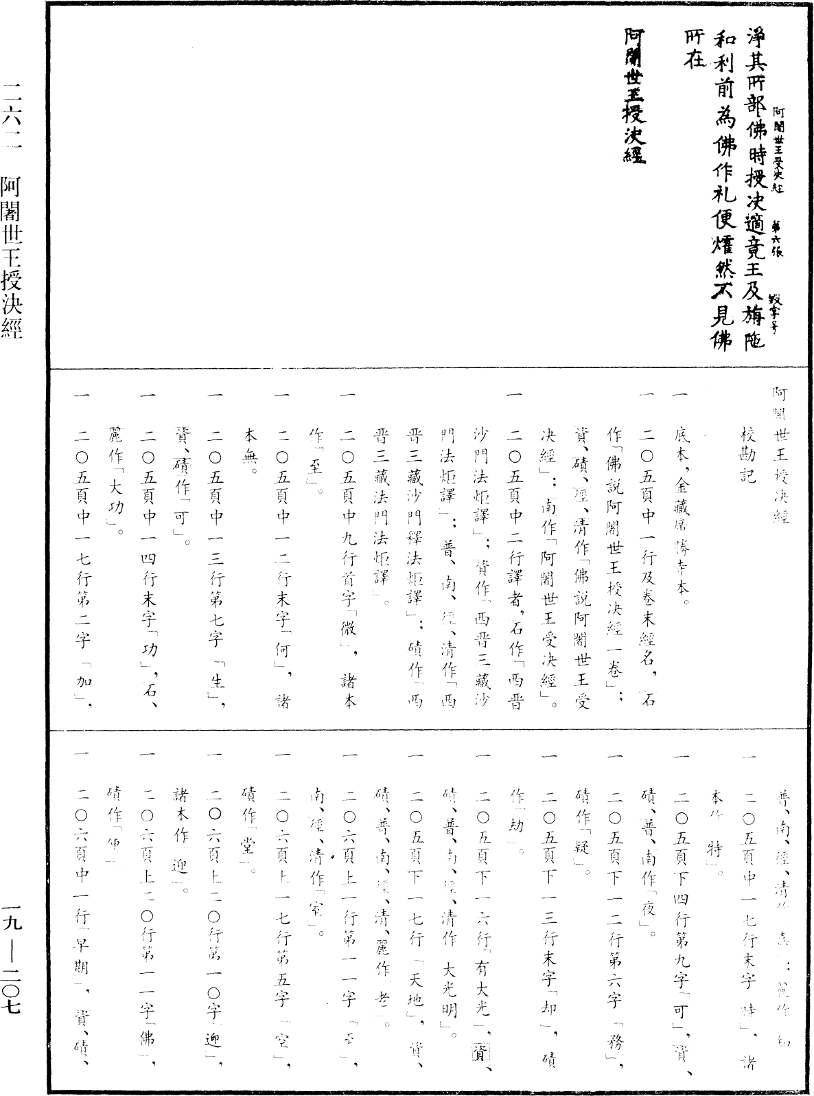 阿闍世王授決經《中華大藏經》_第19冊_第207頁