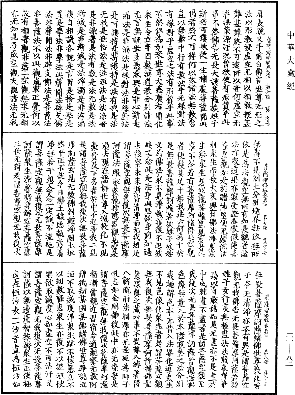 菩薩瓔珞經《中華大藏經》_第21冊_第082頁