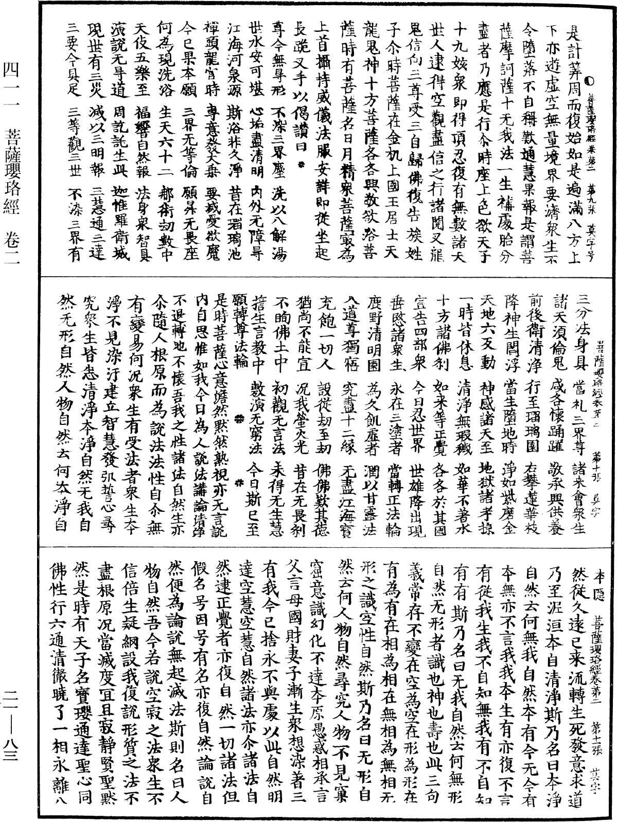 菩薩瓔珞經《中華大藏經》_第21冊_第083頁