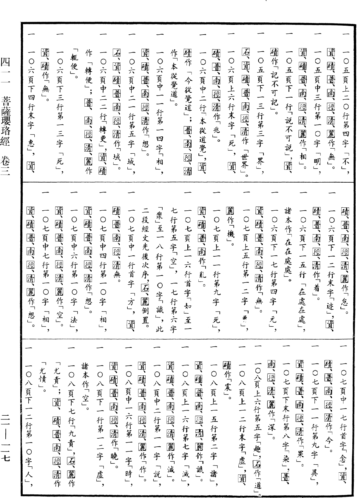 菩薩瓔珞經《中華大藏經》_第21冊_第117頁