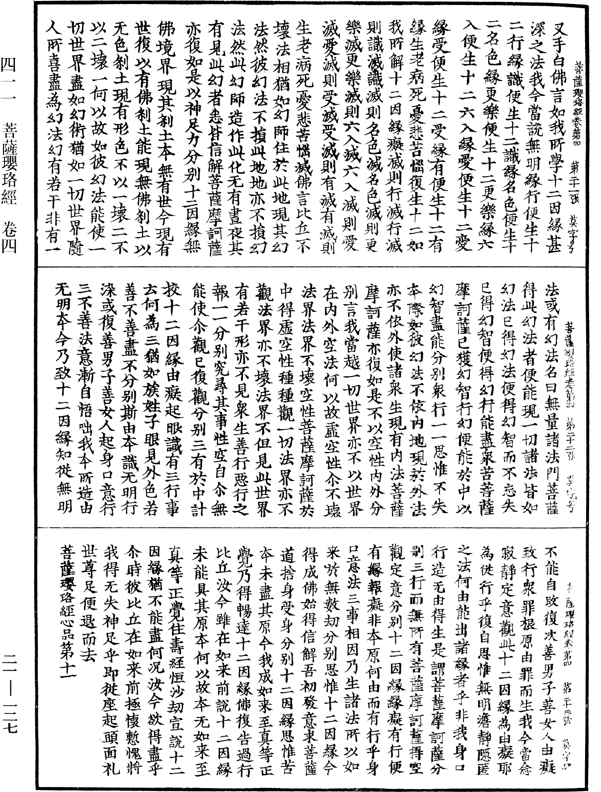 菩薩瓔珞經《中華大藏經》_第21冊_第127頁