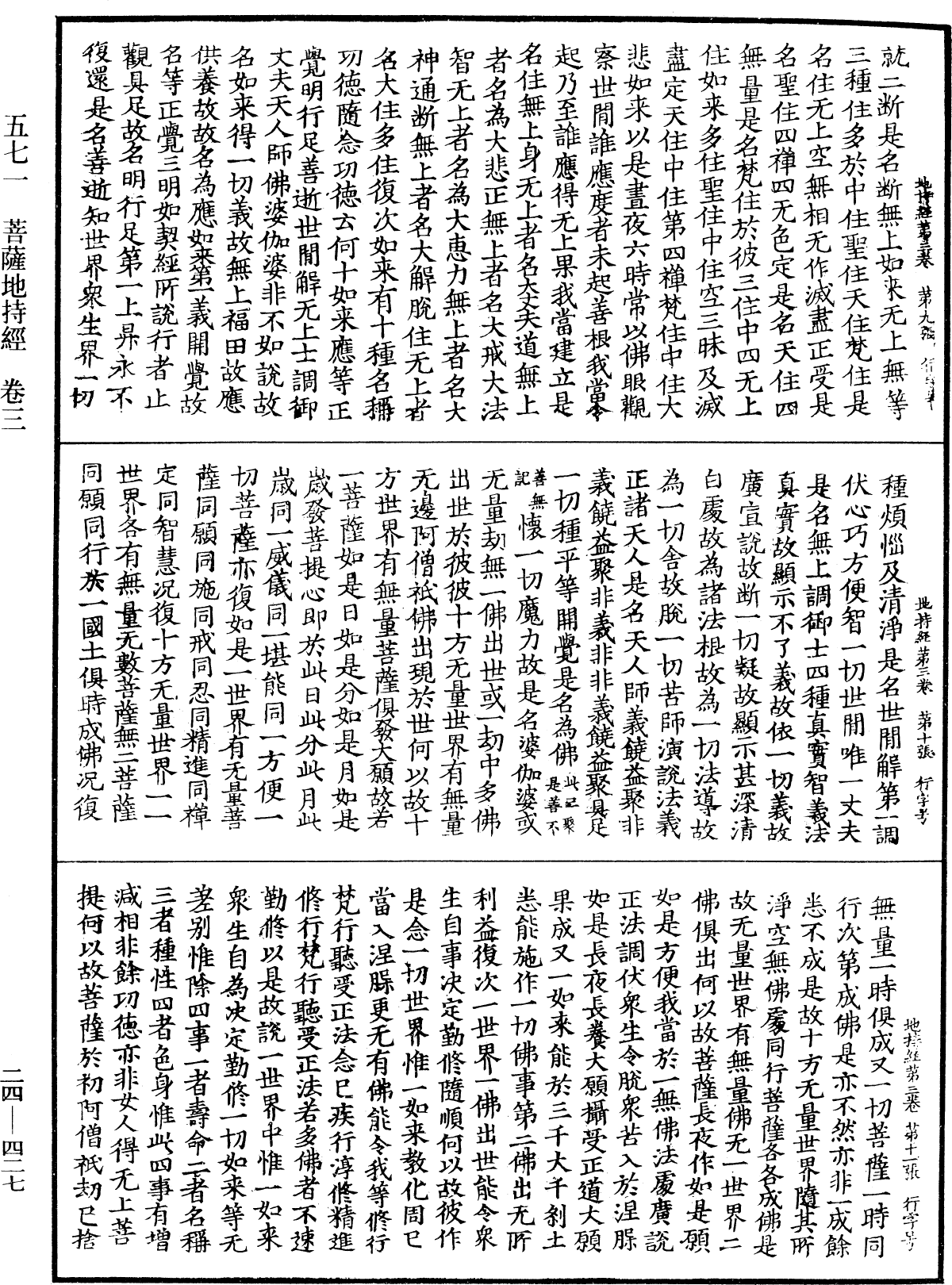 菩薩地持經《中華大藏經》_第24冊_第427頁