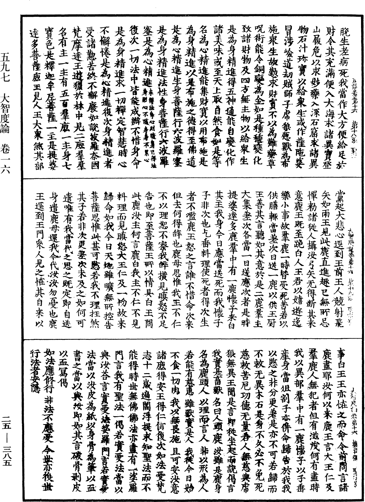 大智度論《中華大藏經》_第25冊_第385頁