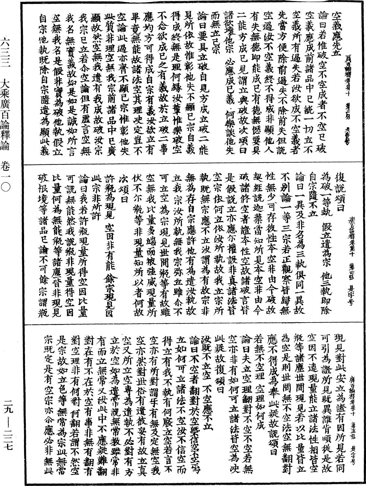 大乘廣百論釋論《中華大藏經》_第29冊_第0227頁