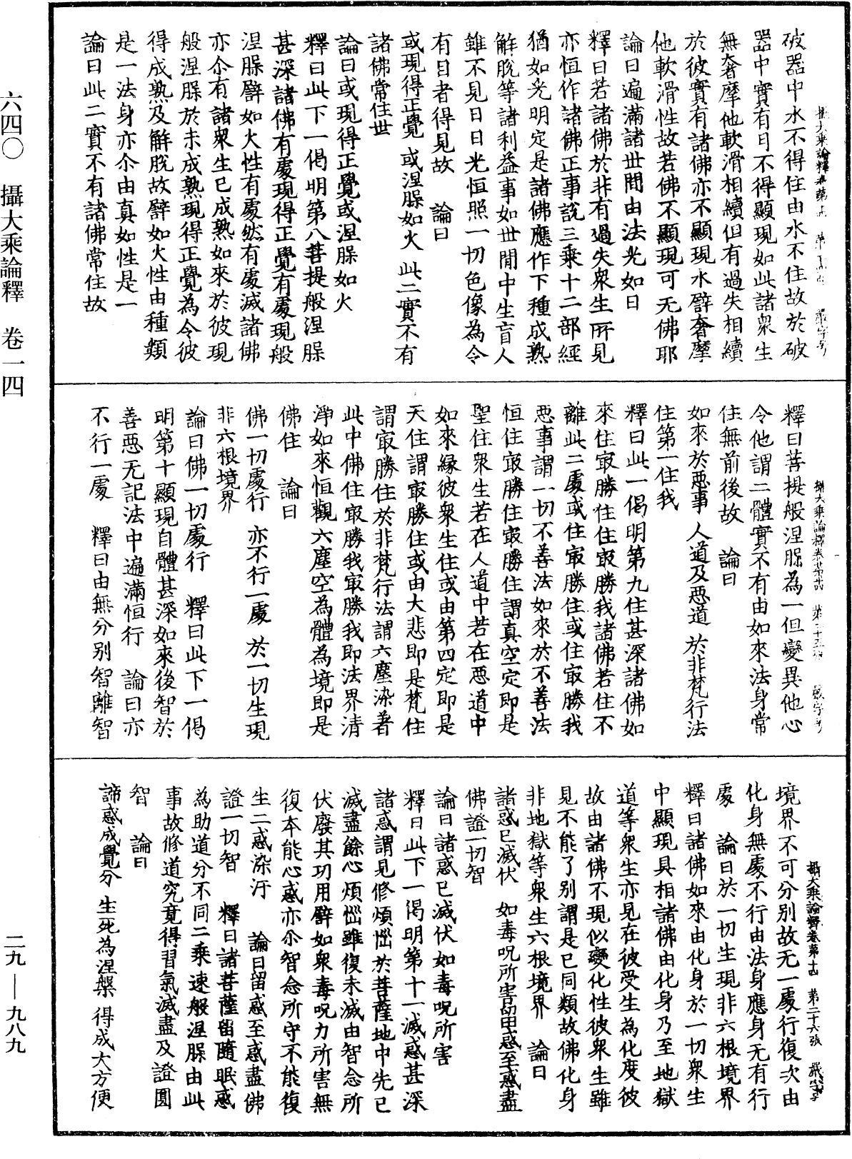 攝大乘論釋《中華大藏經》_第29冊_第0989頁