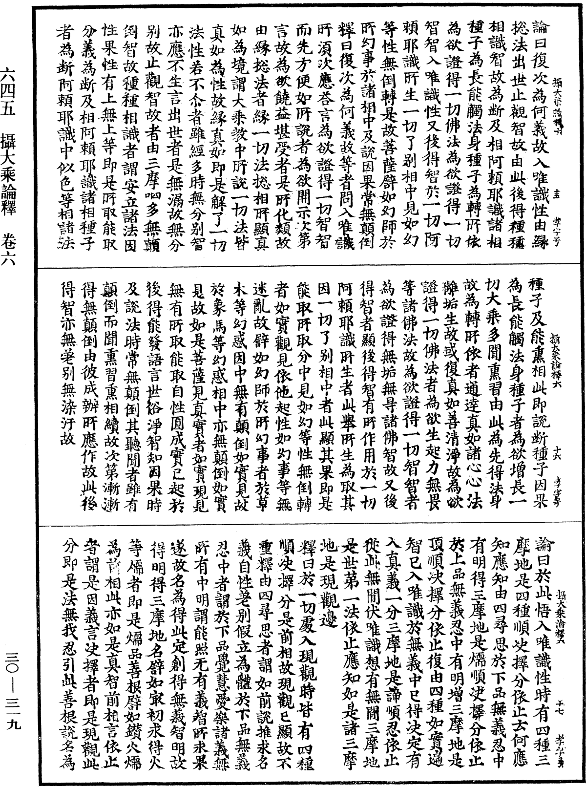 攝大乘論釋《中華大藏經》_第30冊_第0319頁