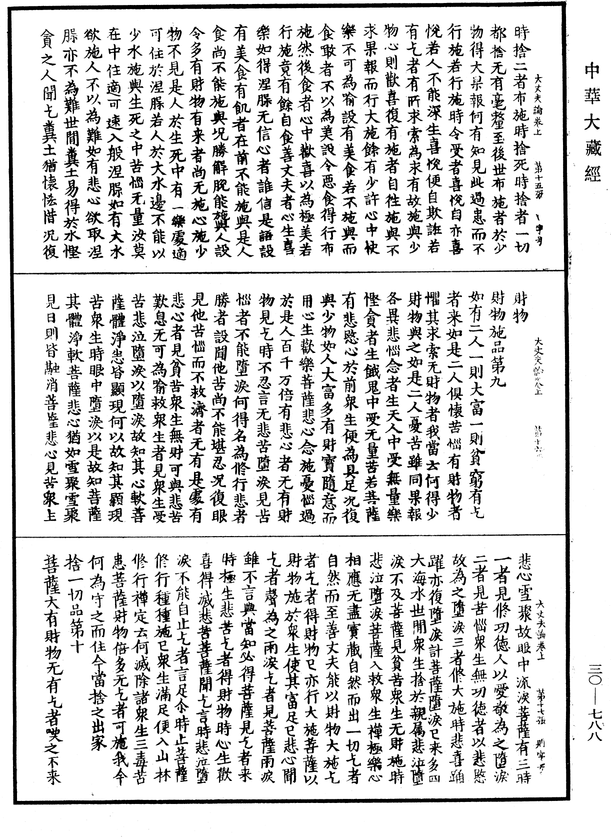 大丈夫論《中華大藏經》_第30冊_第0788頁