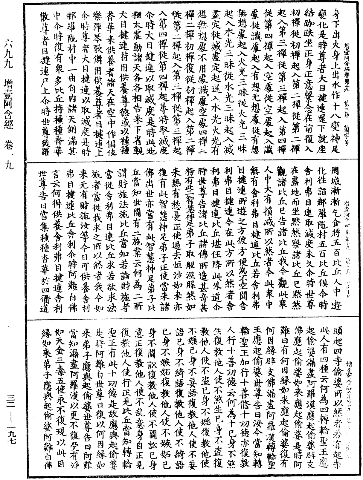 增壹阿含經《中華大藏經》_第32冊_第0197頁