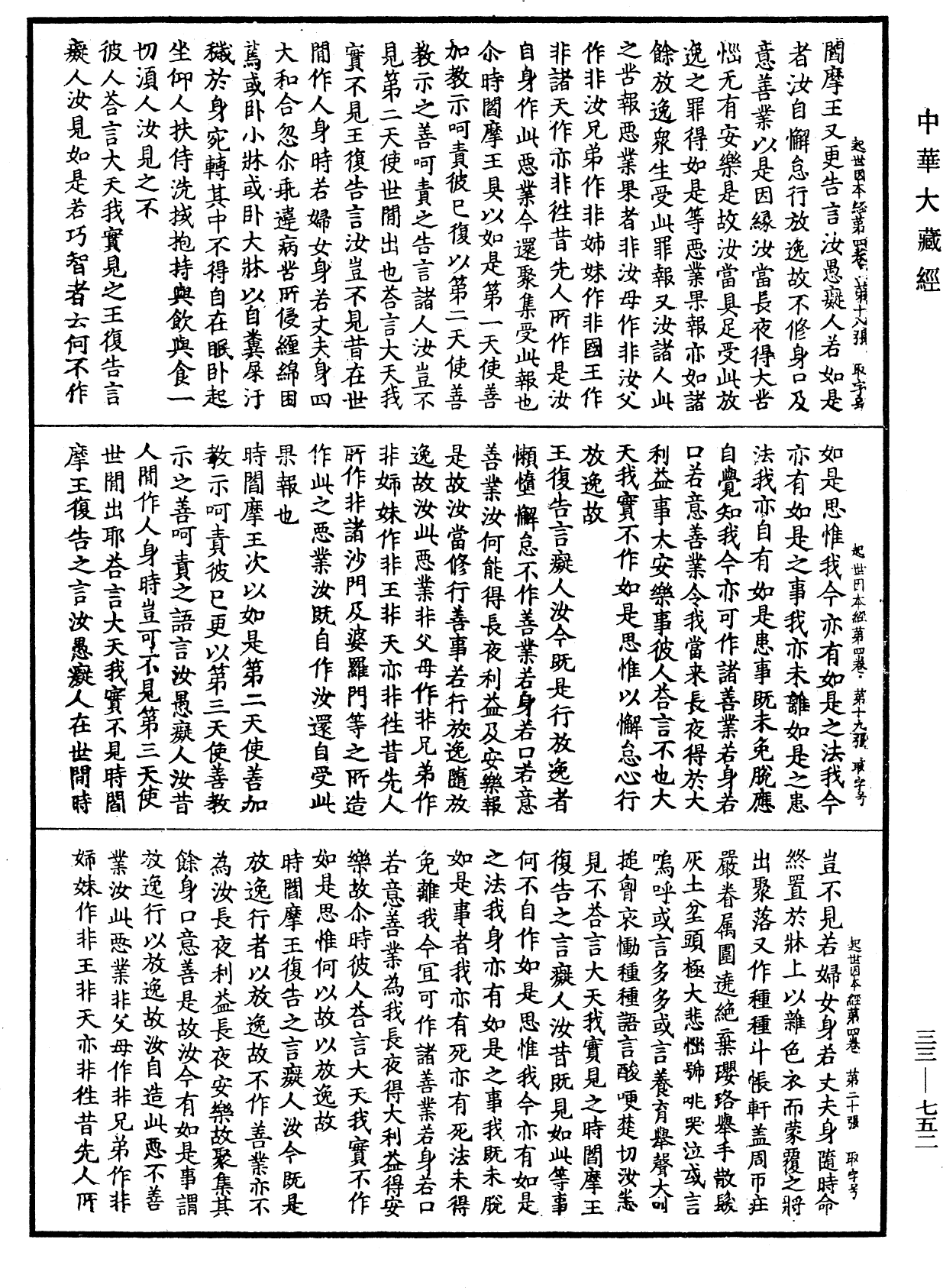 起世因本經《中華大藏經》_第33冊_第0752頁