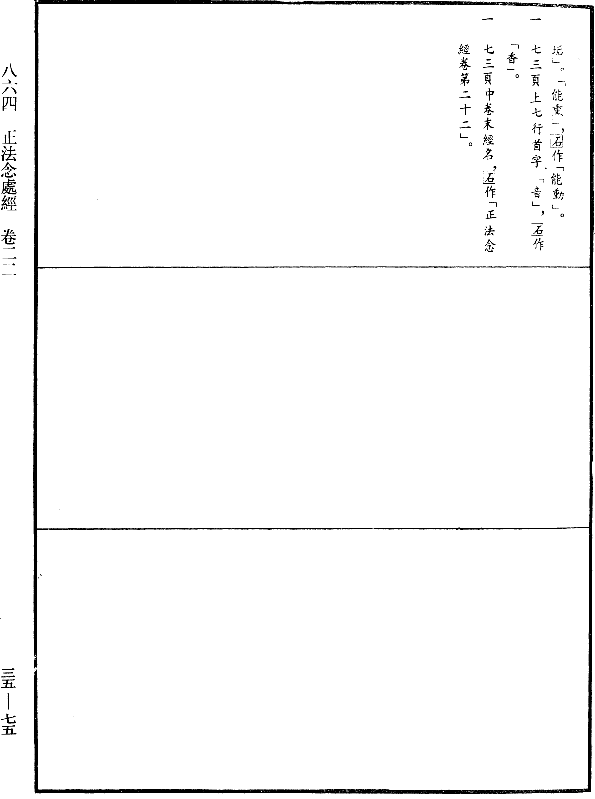 正法念處經《中華大藏經》_第35冊_第0075頁22