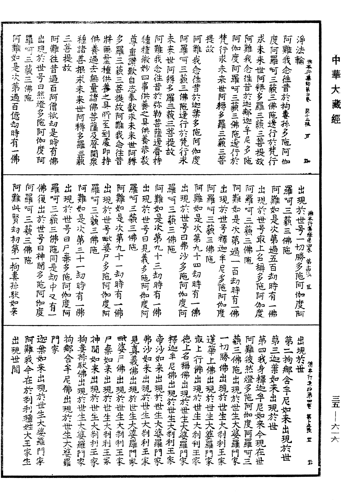 佛本行集經《中華大藏經》_第35冊_第0616頁