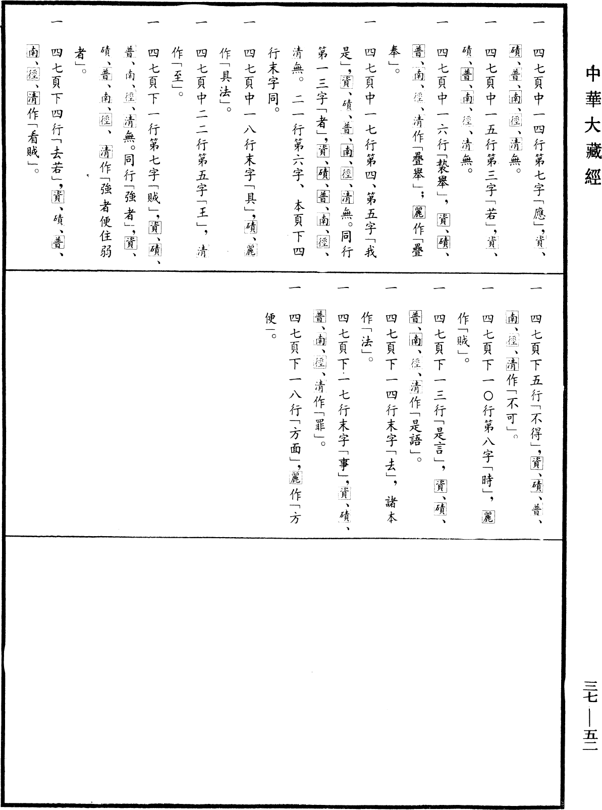 摩訶僧祇律《中華大藏經》_第37冊_第052頁33