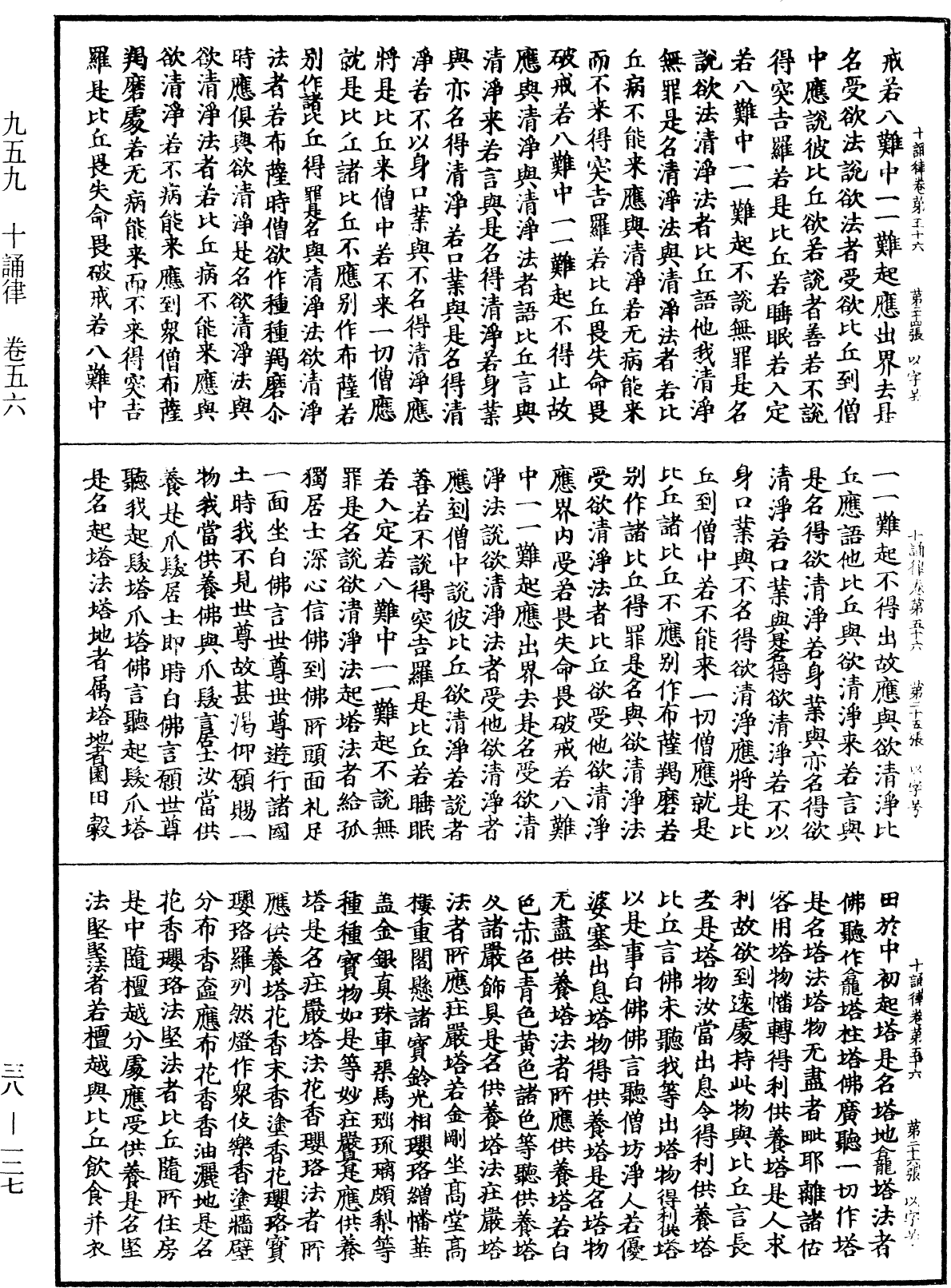 十誦律《中華大藏經》_第38冊_第127頁