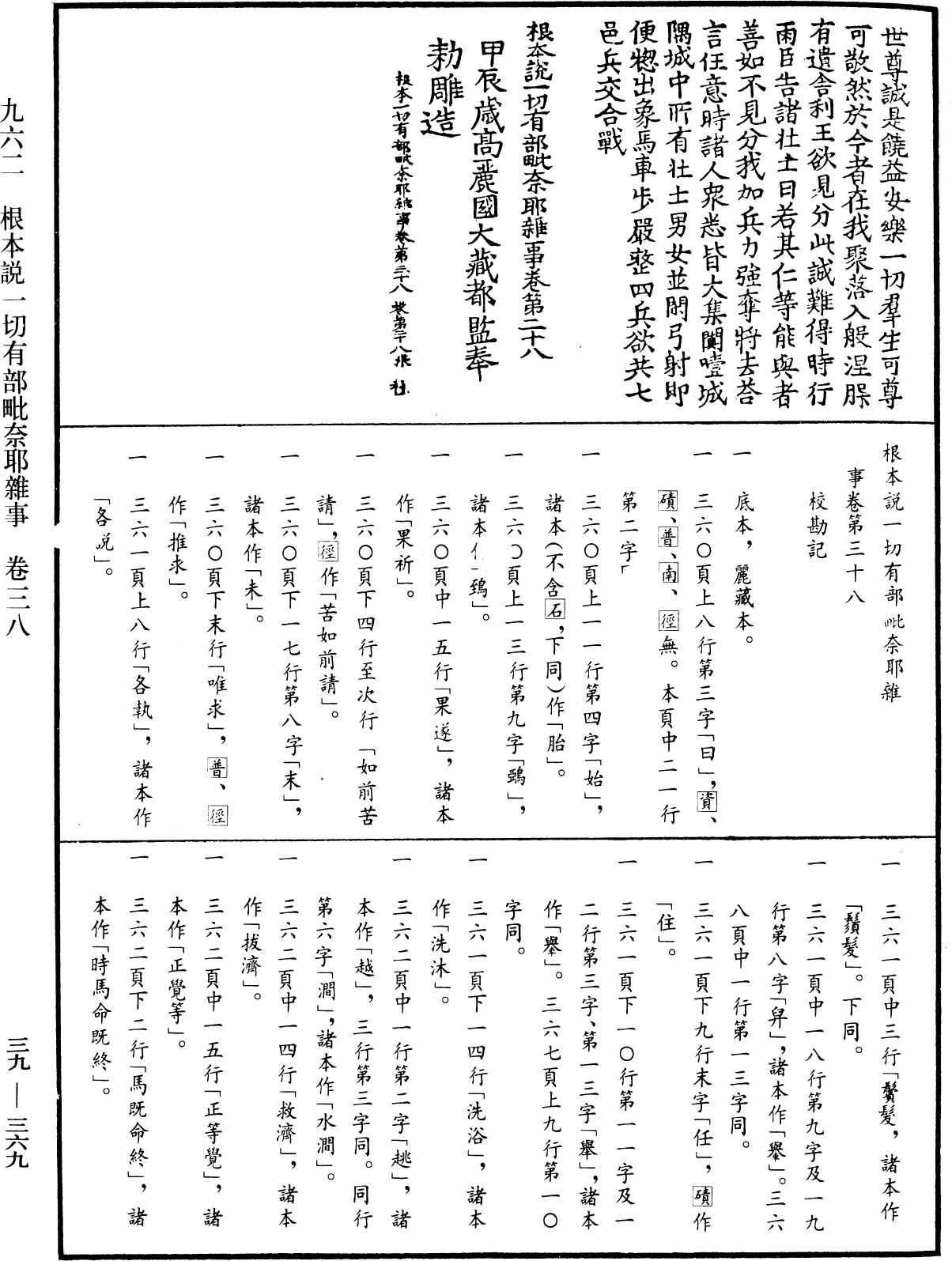 根本說一切有部毗奈耶雜事《中華大藏經》_第39冊_第0369頁