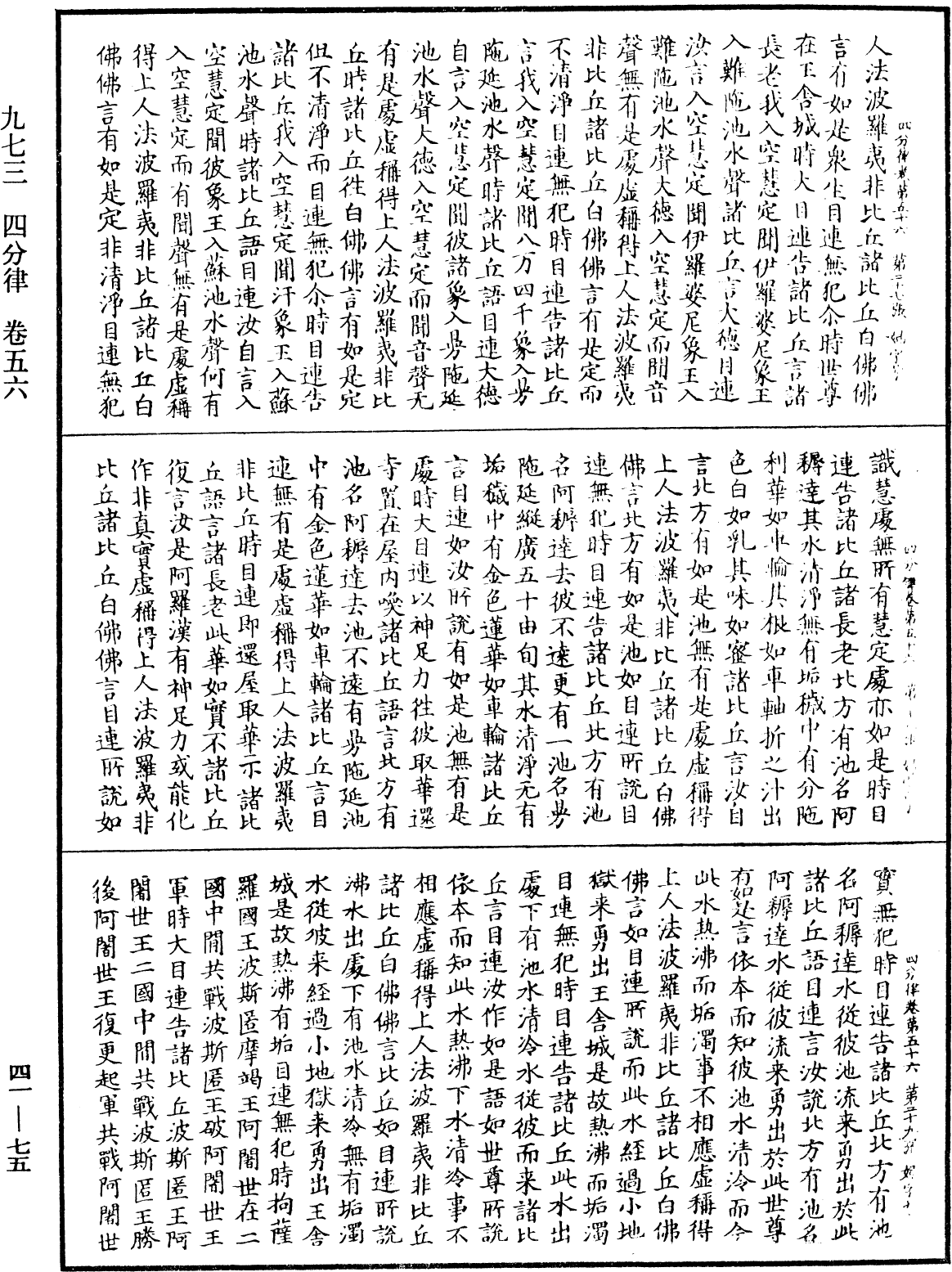 四分律《中華大藏經》_第41冊_第075頁