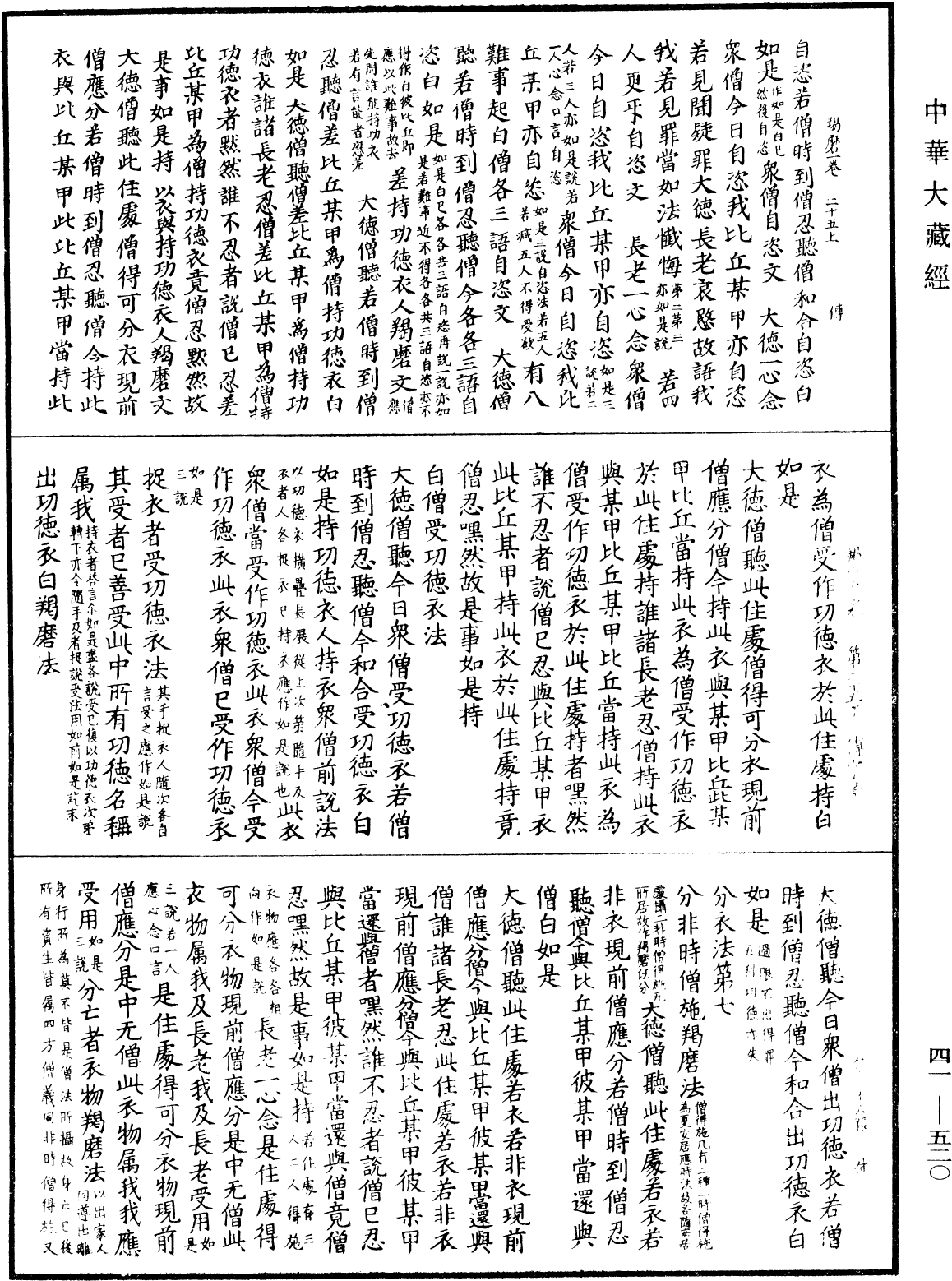 羯磨《中華大藏經》_第41冊_第520頁