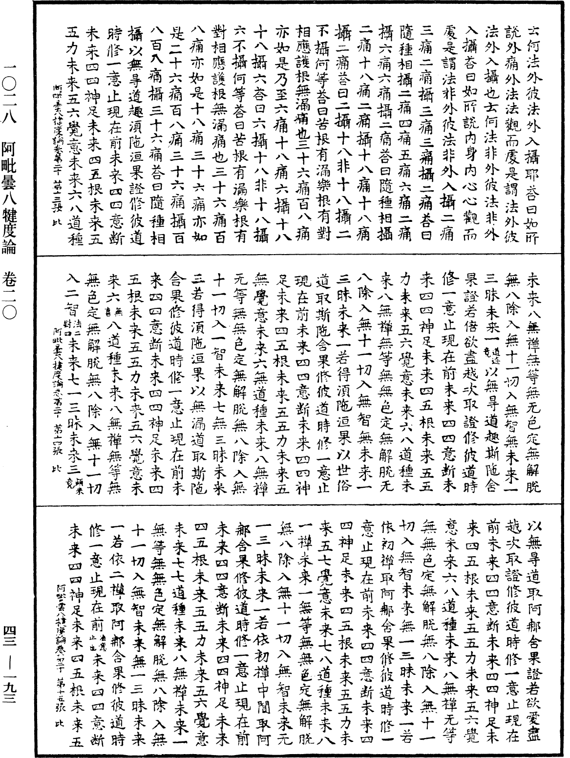 阿毗曇八犍度論《中華大藏經》_第43冊_第193頁