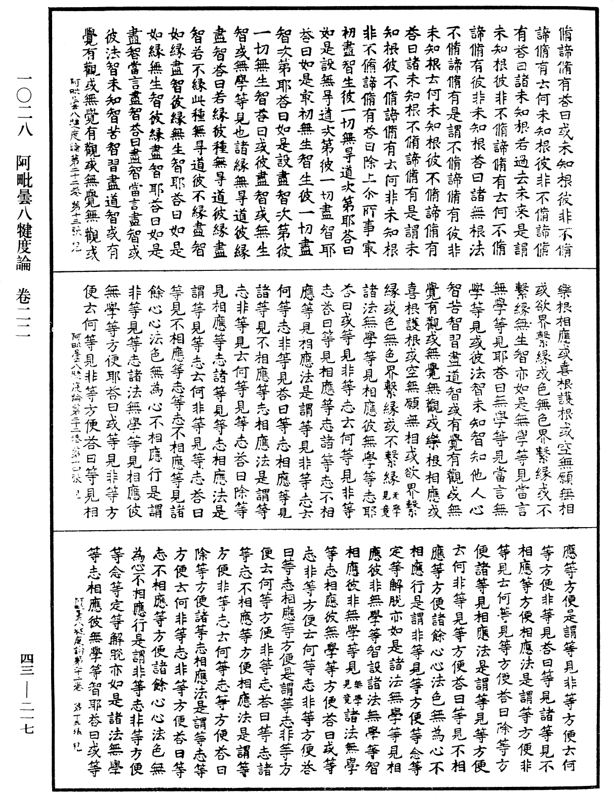 阿毗曇八犍度論《中華大藏經》_第43冊_第217頁