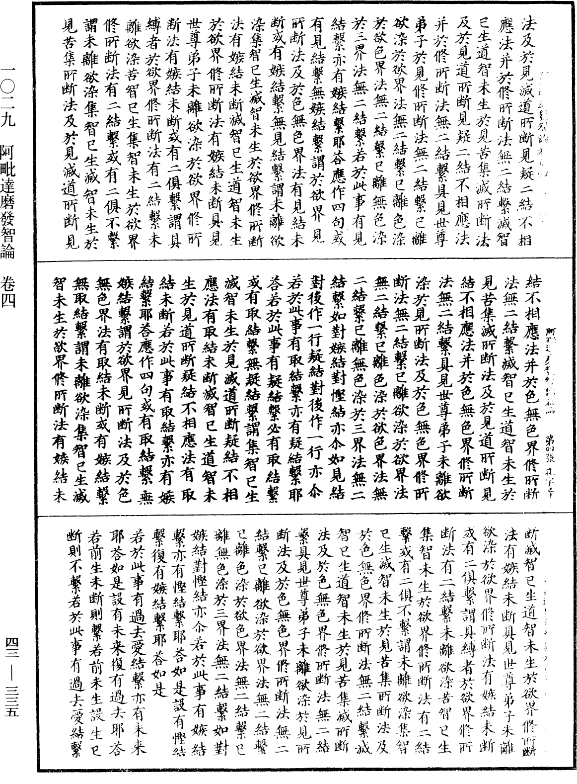 阿毗達磨發智論《中華大藏經》_第43冊_第335頁