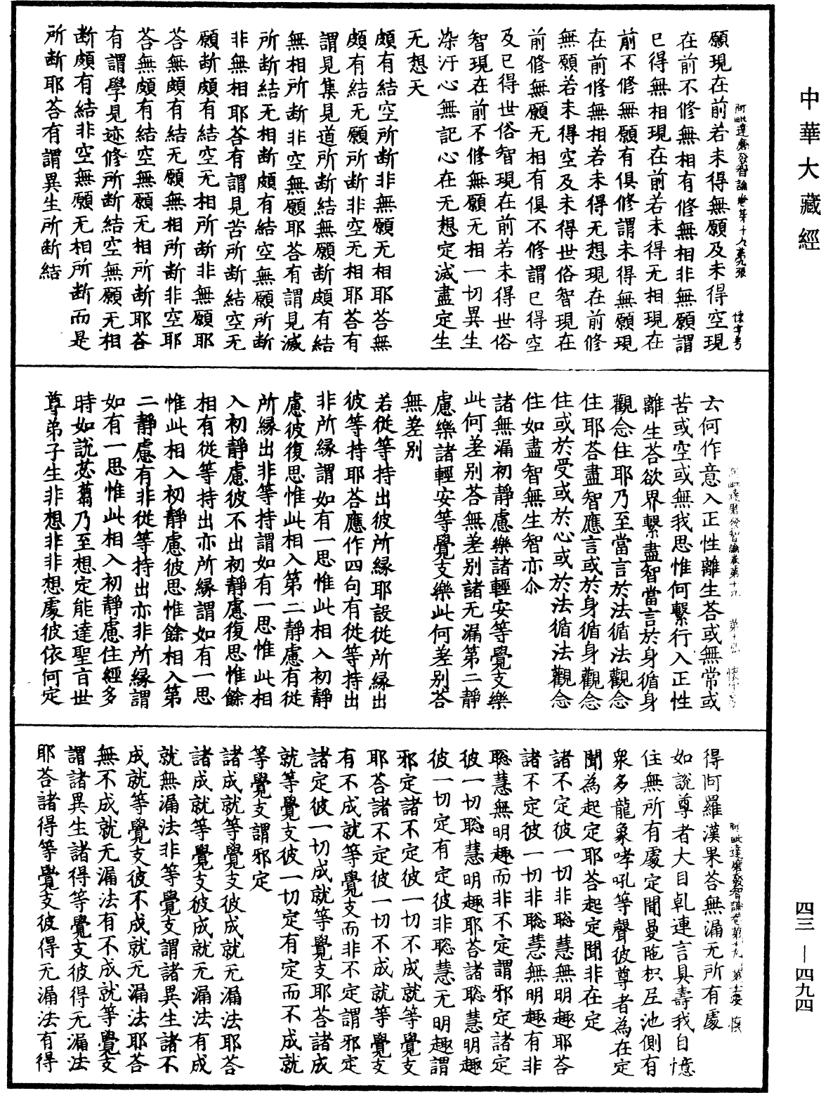 阿毗達磨發智論《中華大藏經》_第43冊_第494頁