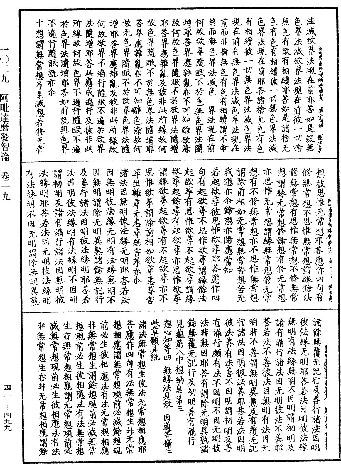 阿毗達磨發智論《中華大藏經》_第43冊_第499頁