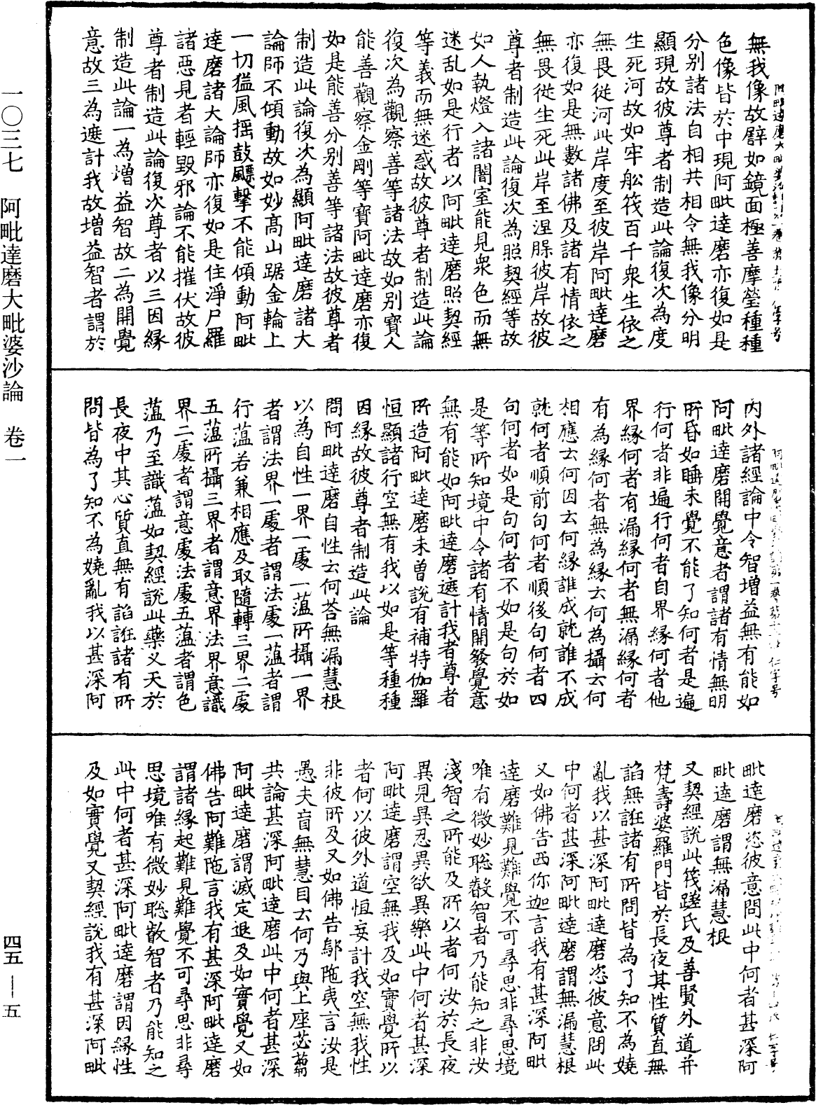 阿毗達磨大毗婆沙論《中華大藏經》_第45冊_第005頁