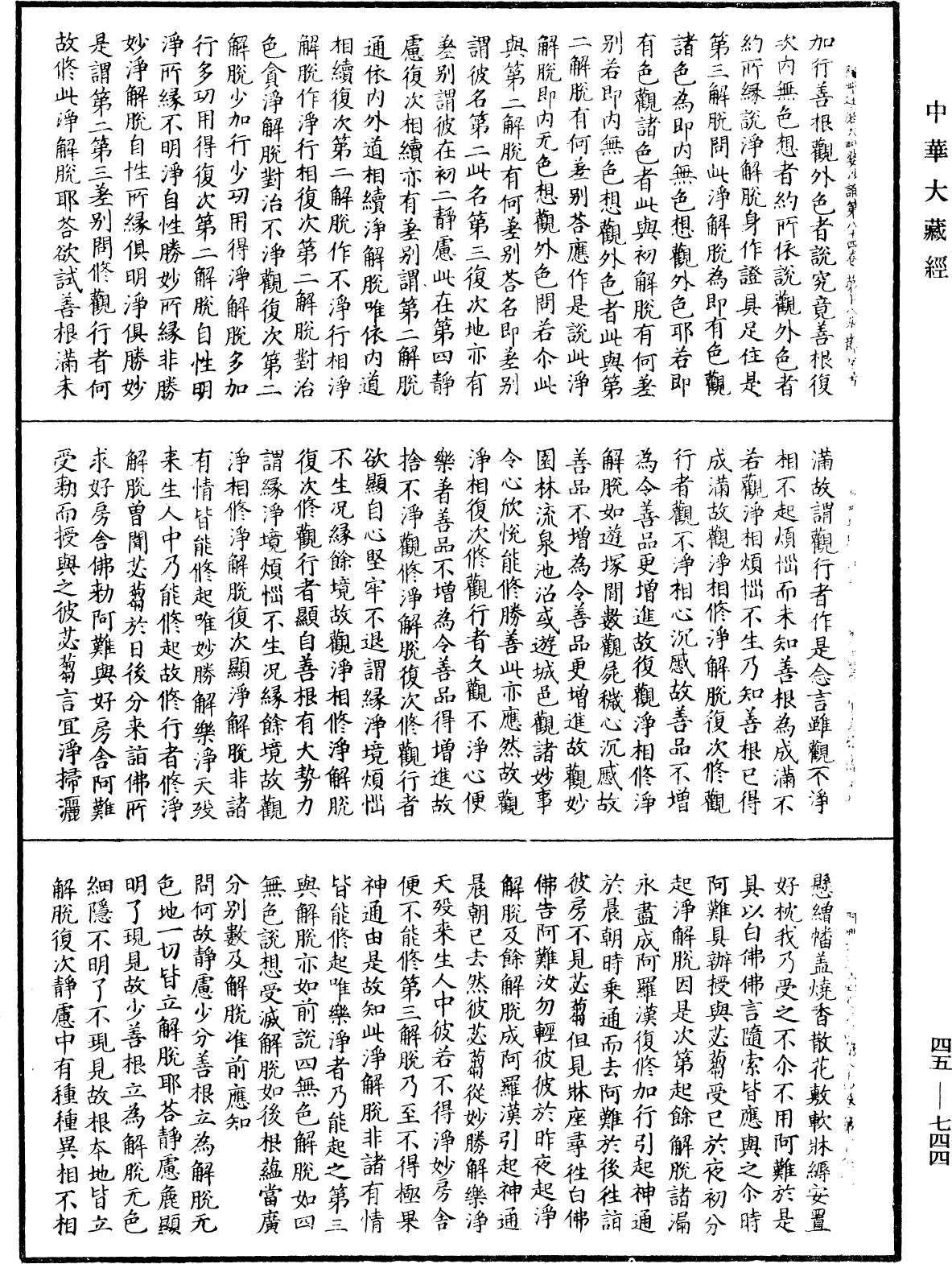 阿毗達磨大毗婆沙論《中華大藏經》_第45冊_第744頁