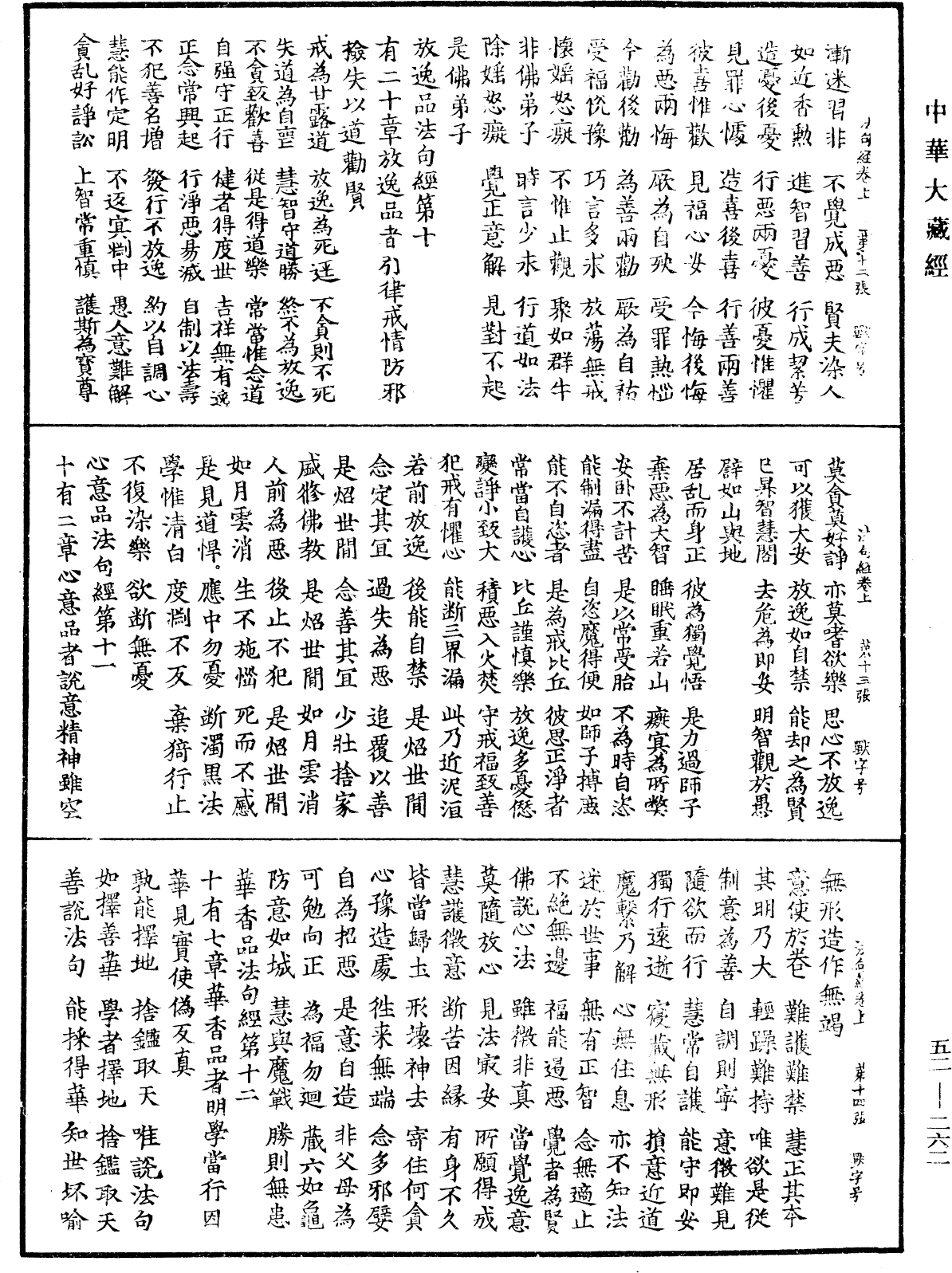 法句經《中華大藏經》_第52冊_第262頁