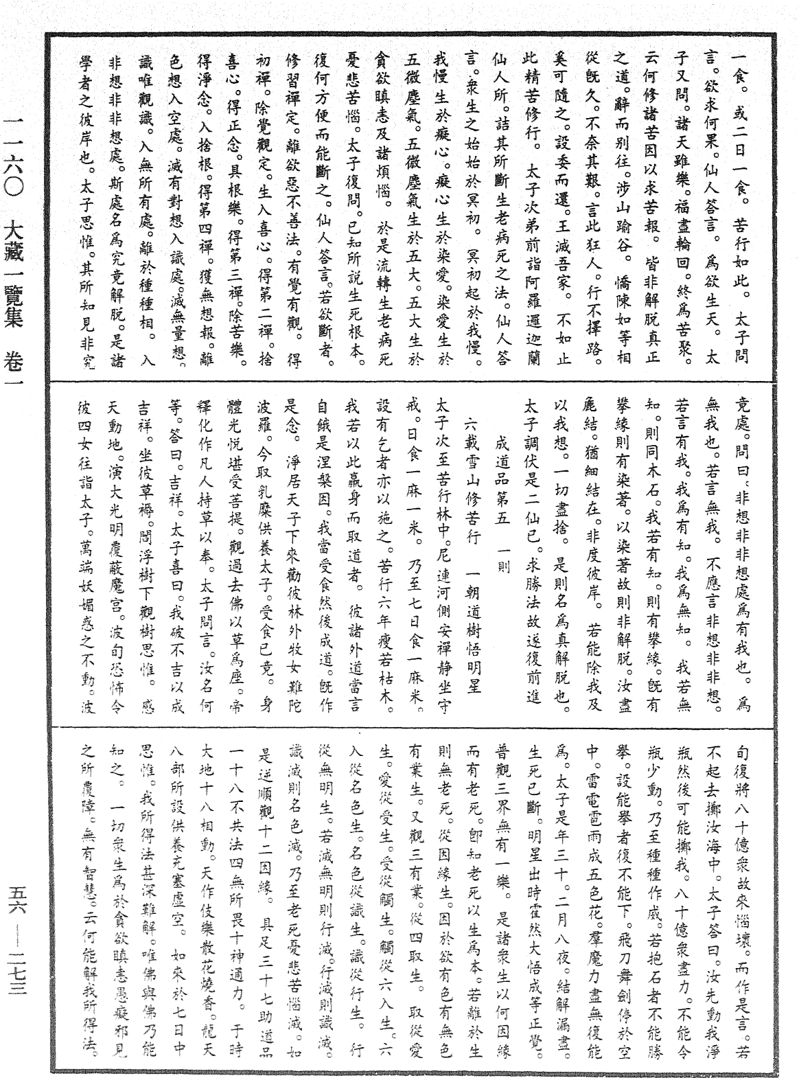 大藏一览集《中华大藏经》_第56册_第0273页