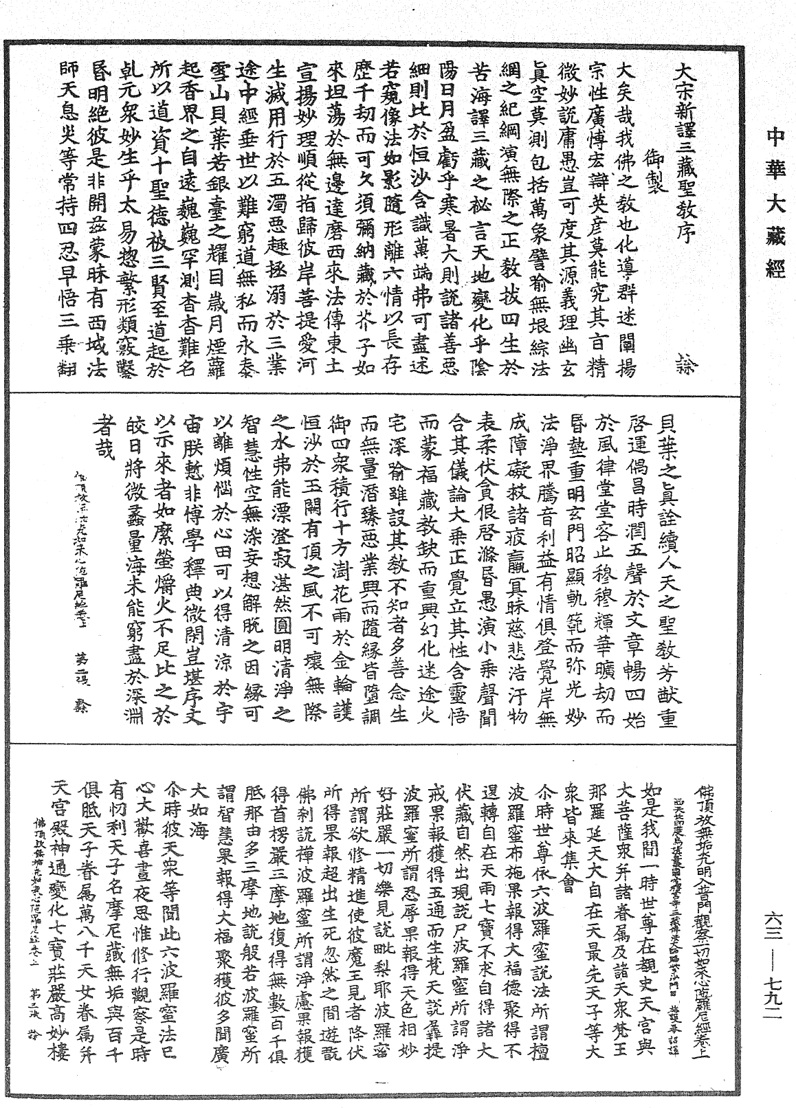 佛顶放无垢光明入普门观察一切如来心陀罗尼经《中华大藏经》_第63册_第0792页