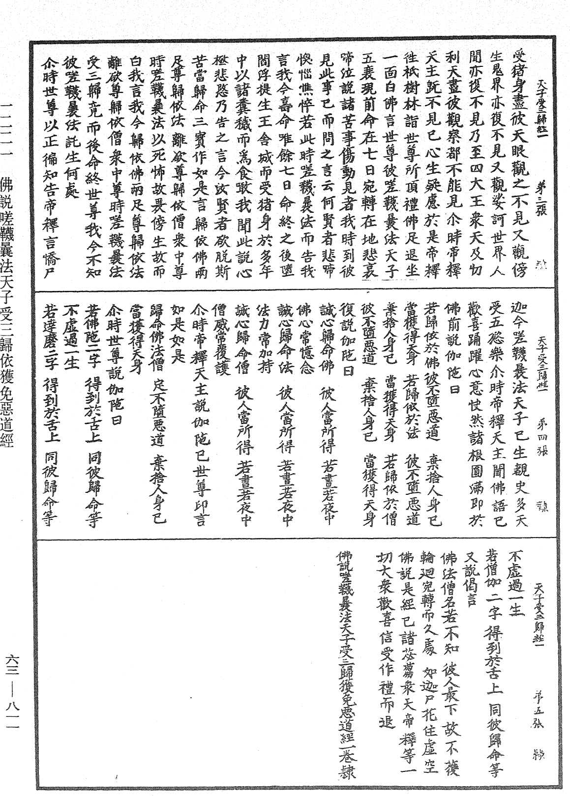 佛說嗟韈曩法天子受三歸依獲免惡道經《中華大藏經》_第63冊_第0811頁