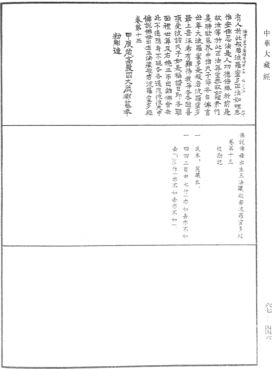 佛說佛母出生三法藏般若波羅蜜多經《中華大藏經》_第67冊_第446頁