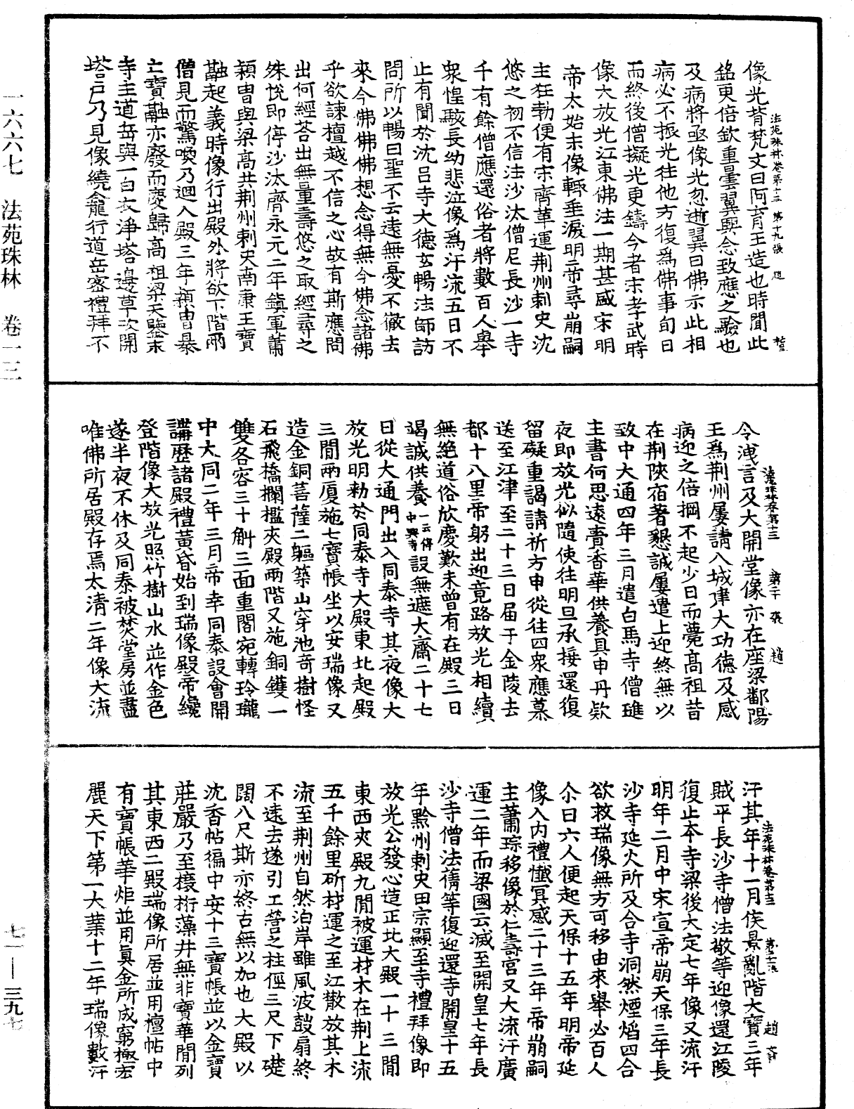 法苑珠林《中華大藏經》_第71冊_第397頁