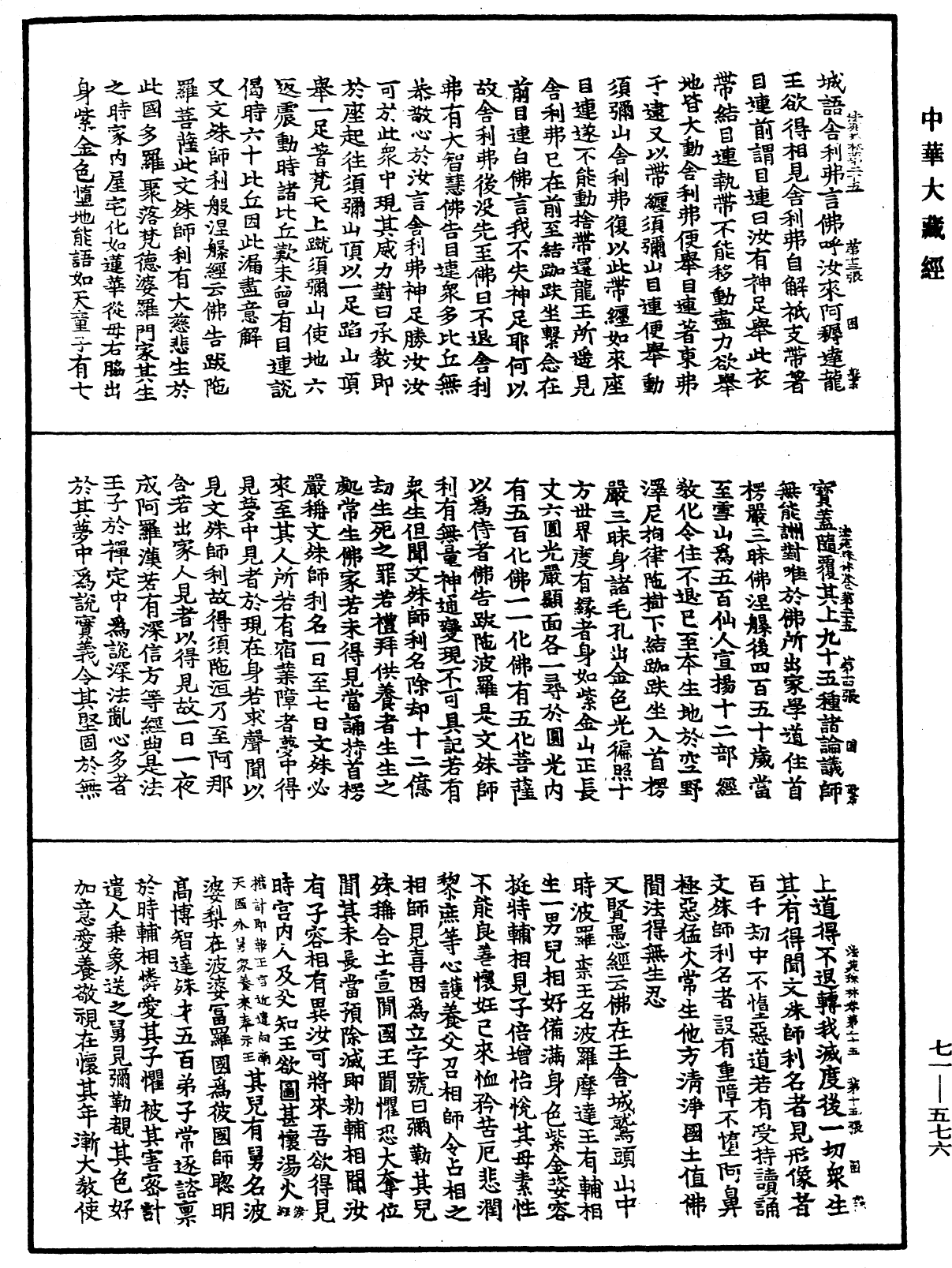 法苑珠林《中华大藏经》_第71册_第576页