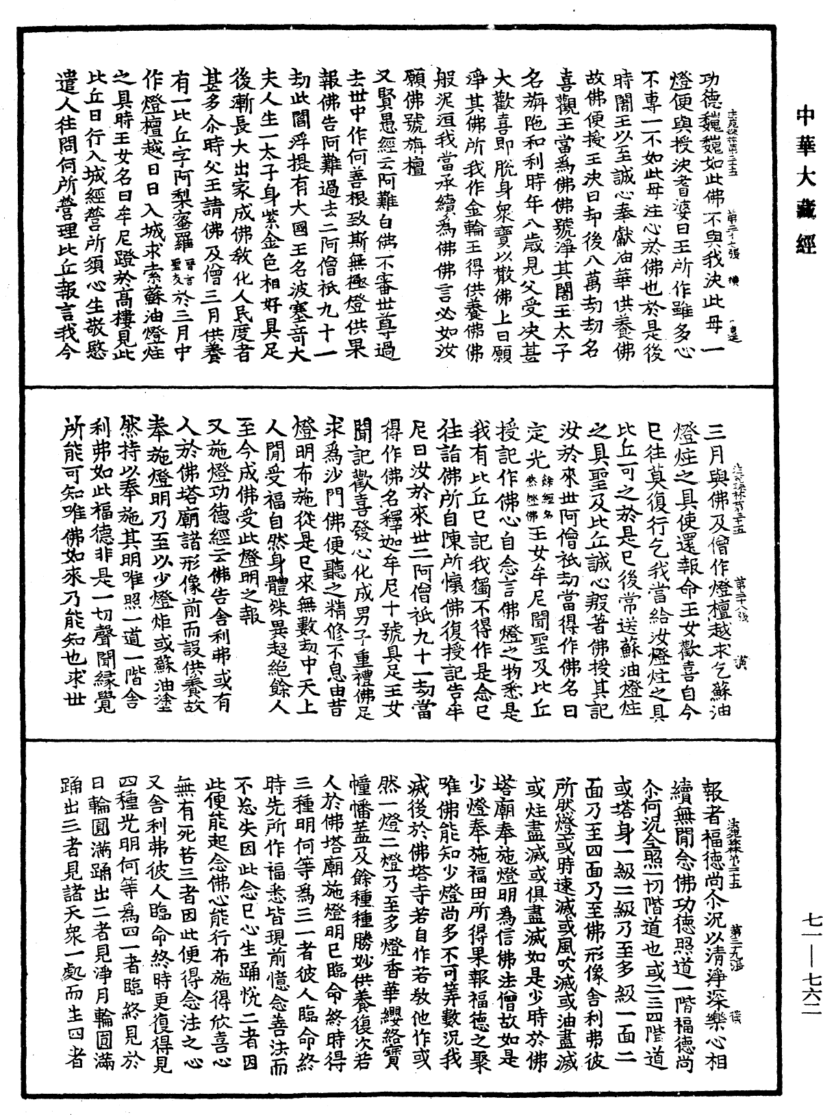 法苑珠林《中華大藏經》_第71冊_第762頁