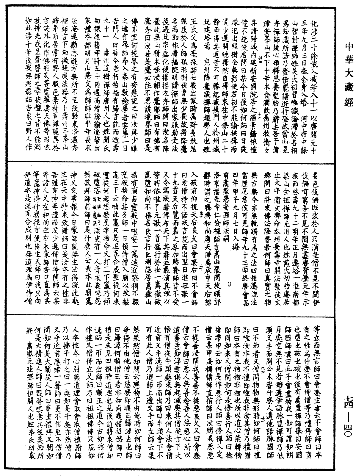 景德傳燈錄《中華大藏經》_第74冊_第040頁