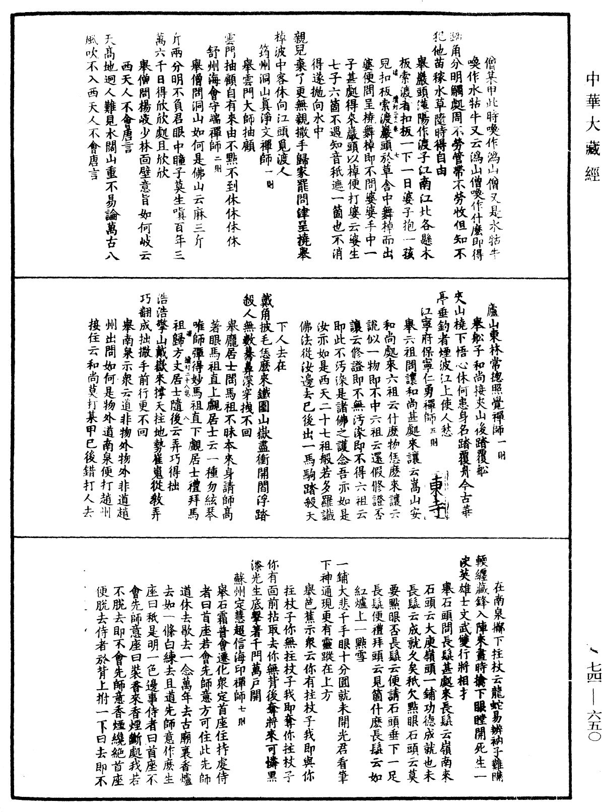 建中靖國續燈錄《中華大藏經》_第74冊_第650頁