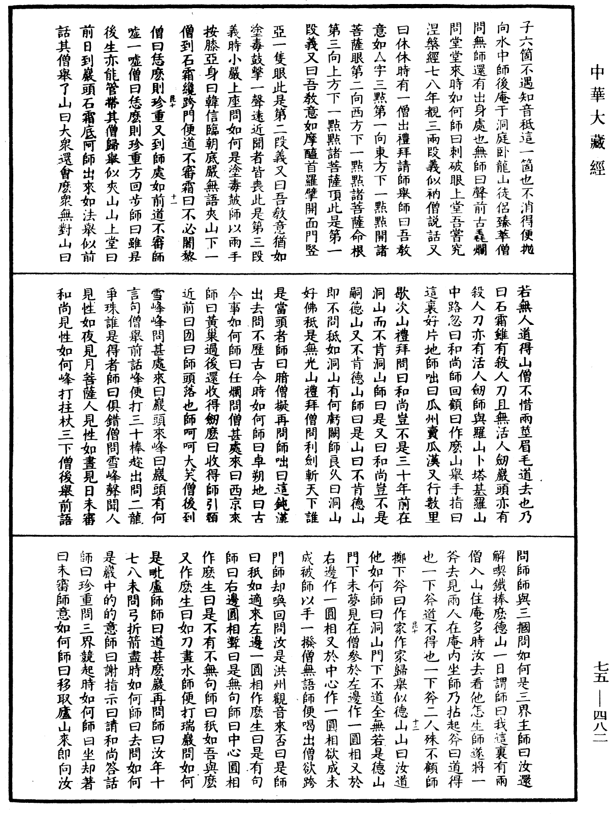 五燈會元《中華大藏經》_第75冊_第482頁