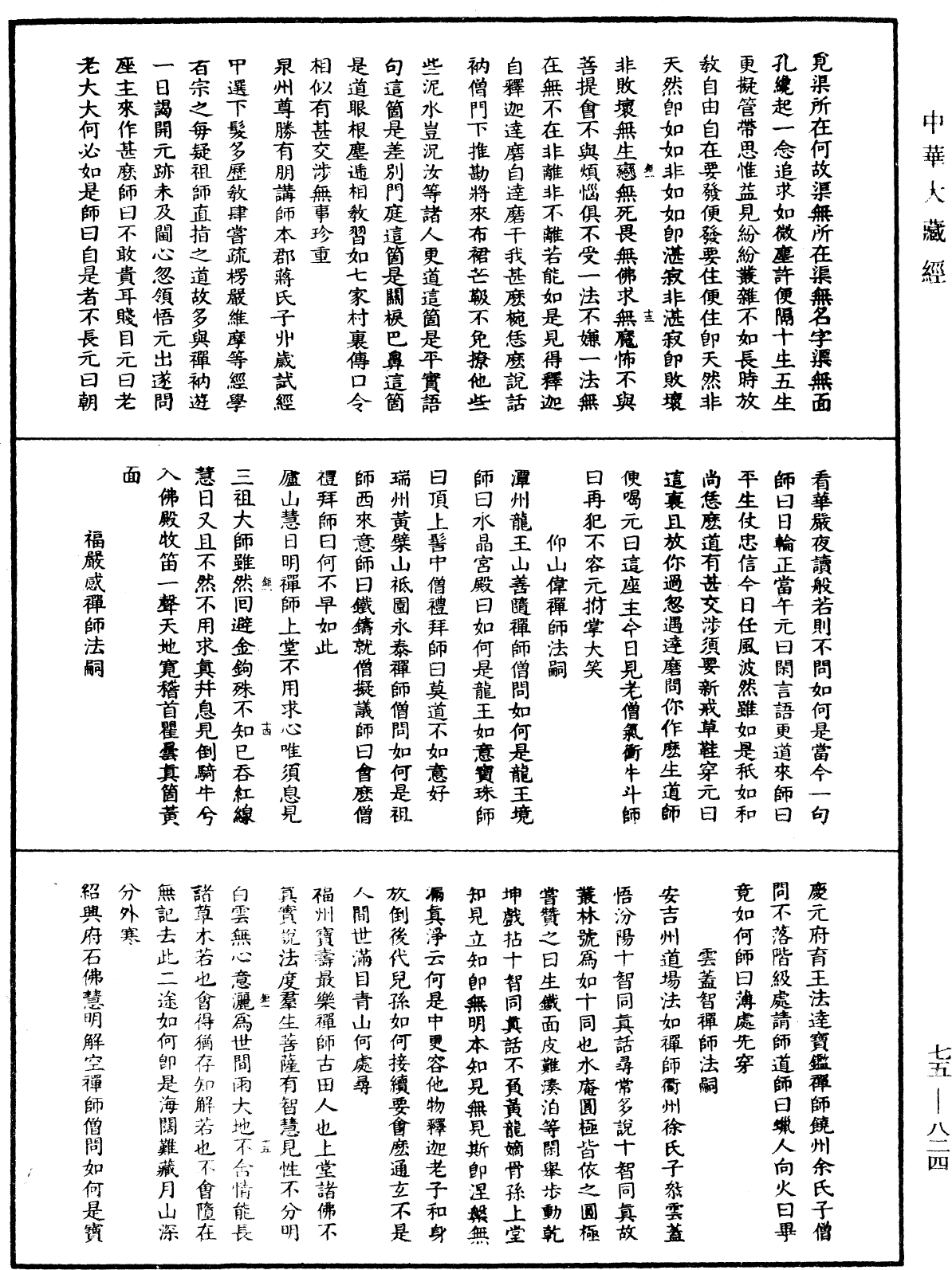 五燈會元《中華大藏經》_第75冊_第824頁