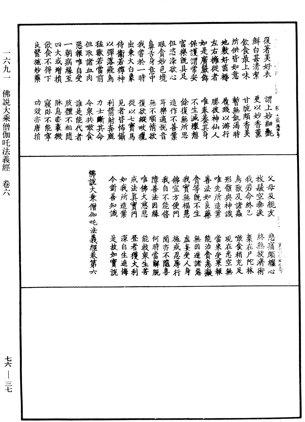 佛說大乘僧伽吒法義經《中華大藏經》_第76冊_第037頁